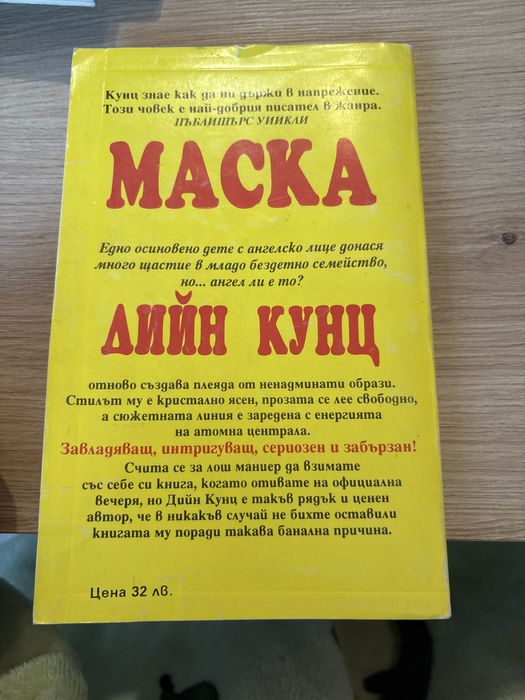 Книги на Дийн Кунц