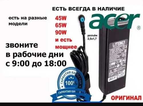 Блок питания, зарядное устройство, зарядка Асер для ноутбука