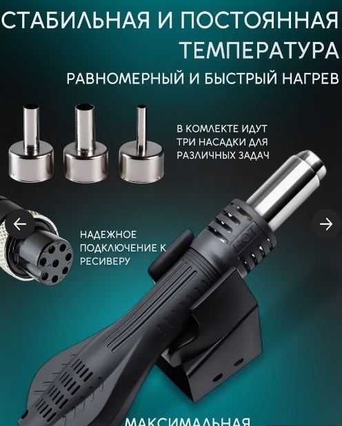 Цифровой паяльный фен.Новый -не использовался.