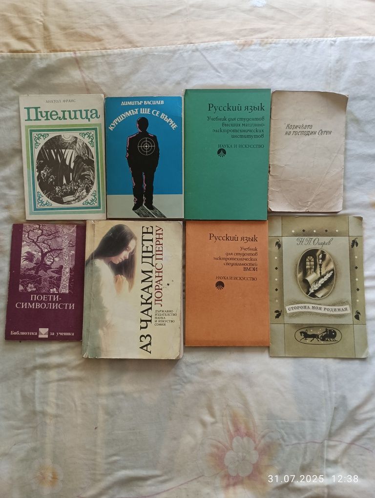 Продавам книги по 5 лв. бройката. Находки!!