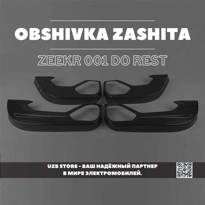 Zeekr obshivka | Накладки на обшивку дверей Zeekr 001 до рестайлинг