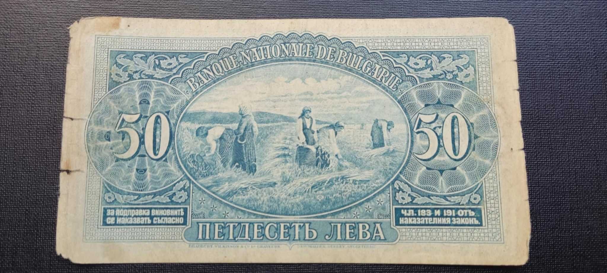 Банкнота 50 лева 1925 г. Бълагария