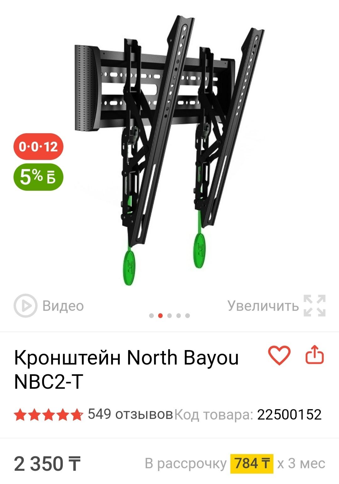 Кронштейн для крепления