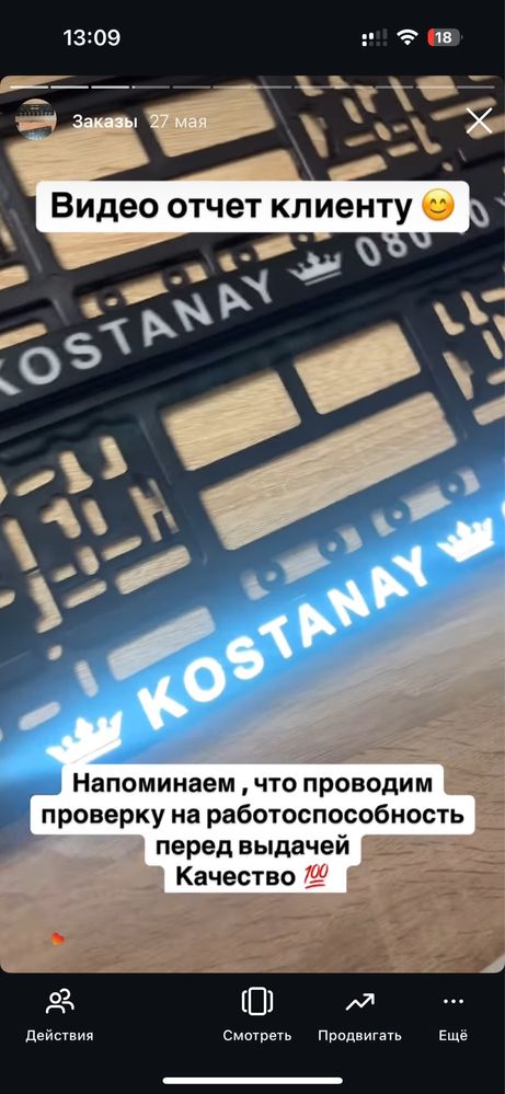 Подномерник с подсветкой