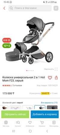 Продаю детскую коляску HOT MOM, цена 30 000 тенге