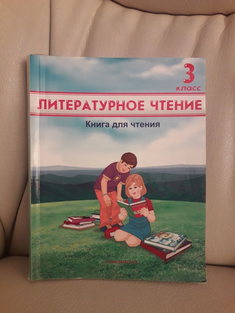 Продам учебник за 3 класс.