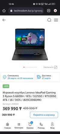 Lenovo IdeaPad Gaming 3 16ARH7