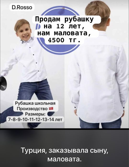 Продам новую турецкую рубашку на 10-11 лет