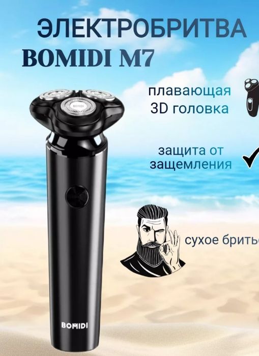 Машинка для стрижки,бритва