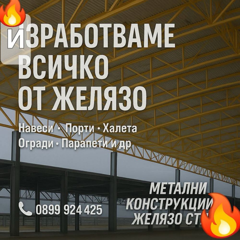 Метални кострукции