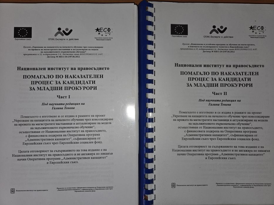 Помагало за кандидати младши прокурори
