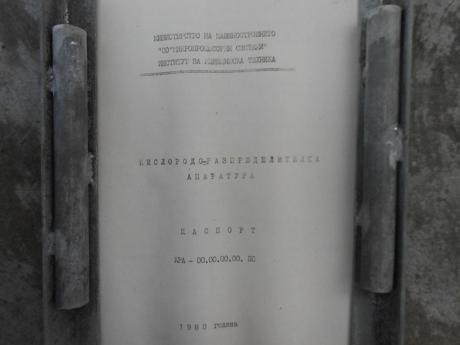 Кислородна апаратура на военните медици/армейска,военна/