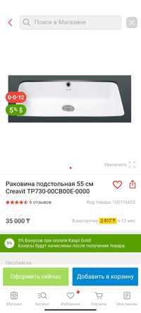 Продам подстольную раковину 55 см Creavit