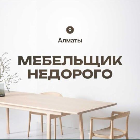Недорого Сборка разборка мебели Мебельщик аккуратный Сборщик мебели