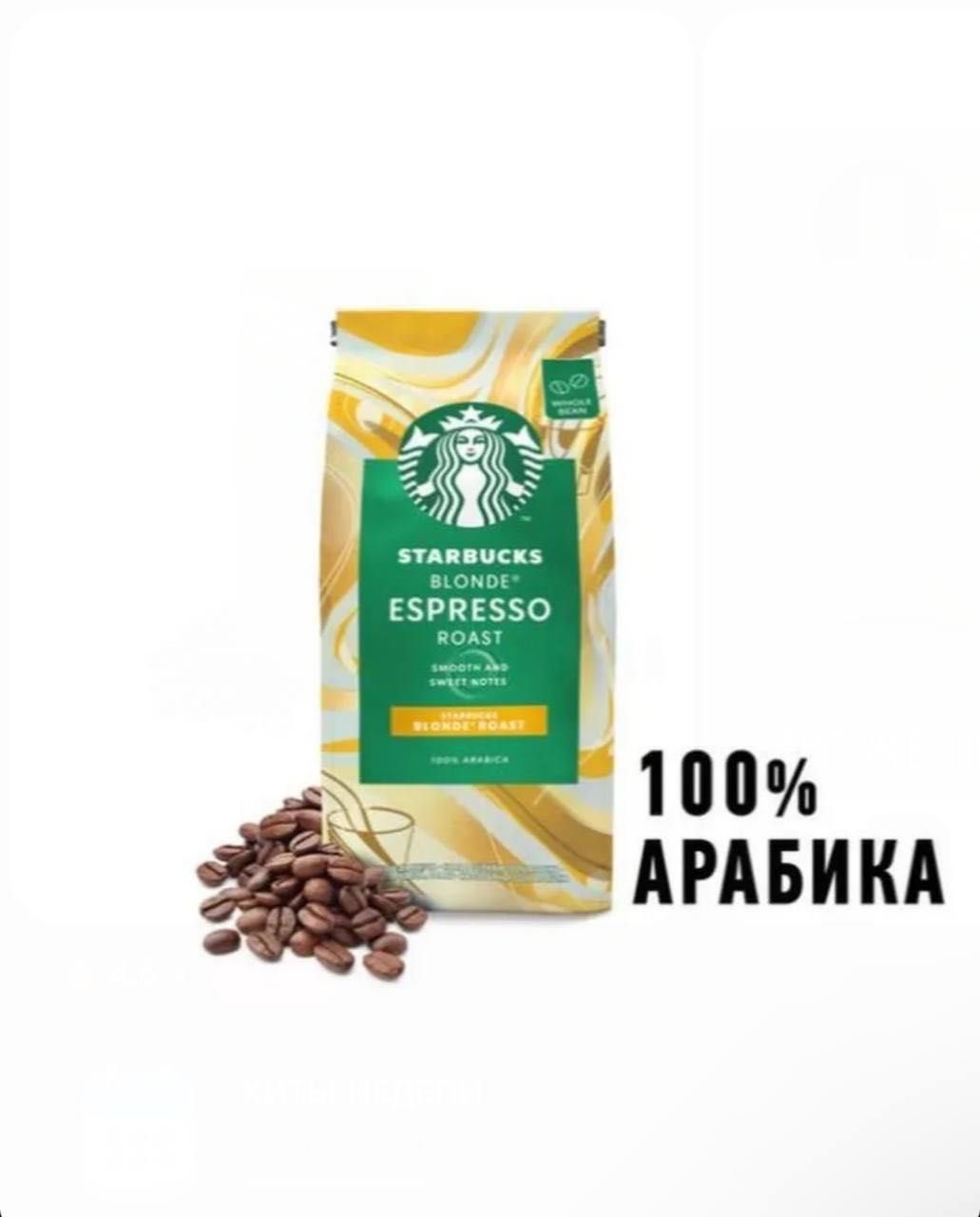 Starbucks Кофе зерновой Blonde
Espresso светлой обжарки 200г