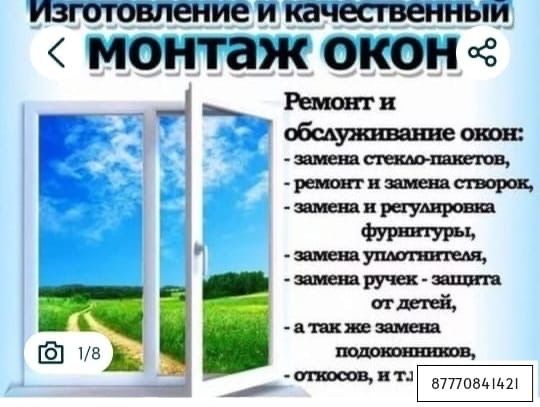 Изготовление и ремонт окон