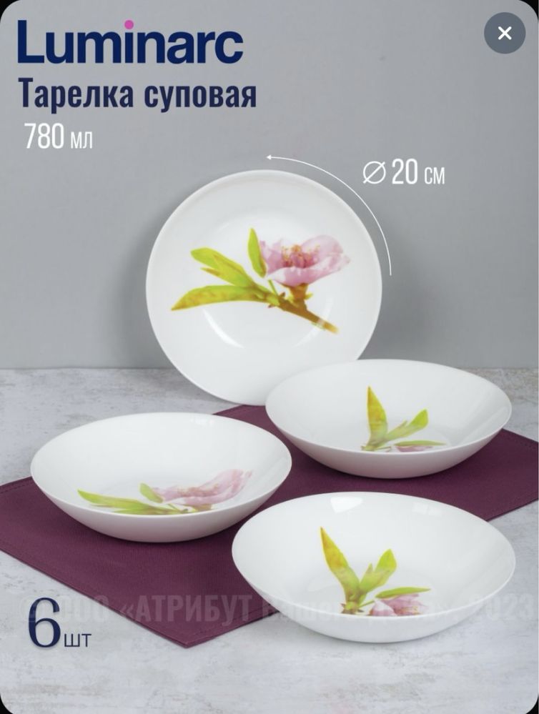 Набор посуды Столовый сервиз LUMINARC Water color