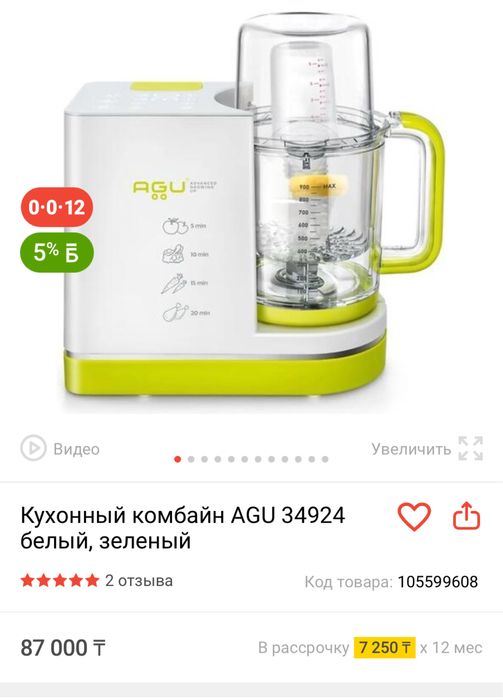 Кухонный комбайн AGU -белый