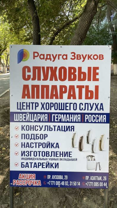 Слуховые аппараты