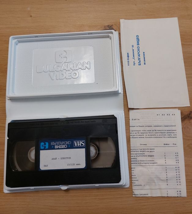 Видеокасета  Bulgarian Video - ЕЛЕКТРОН