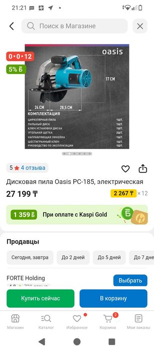 Пила Оазис новый