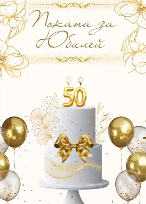 Дигитални и видео покани за всеки повод- персонализиран дизайн