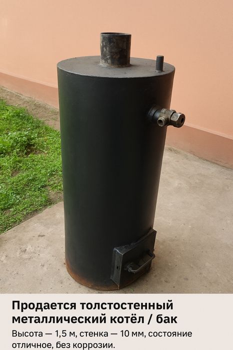 Котёл ёки титан сотилади