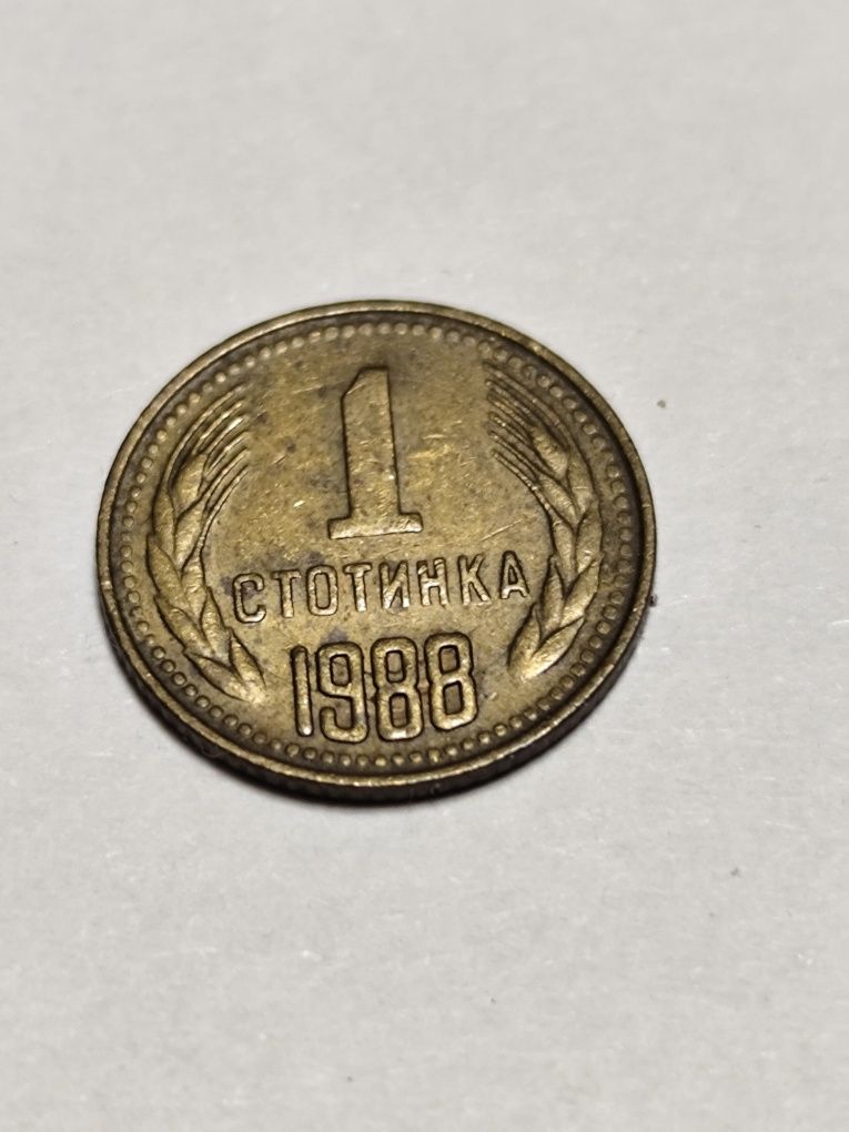 1 и 2 Стотинки 1988-1989г. В много добро състояние!