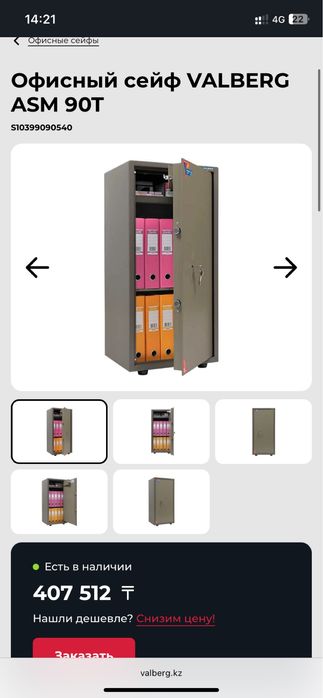 Прдам офисный сейф Valberg
