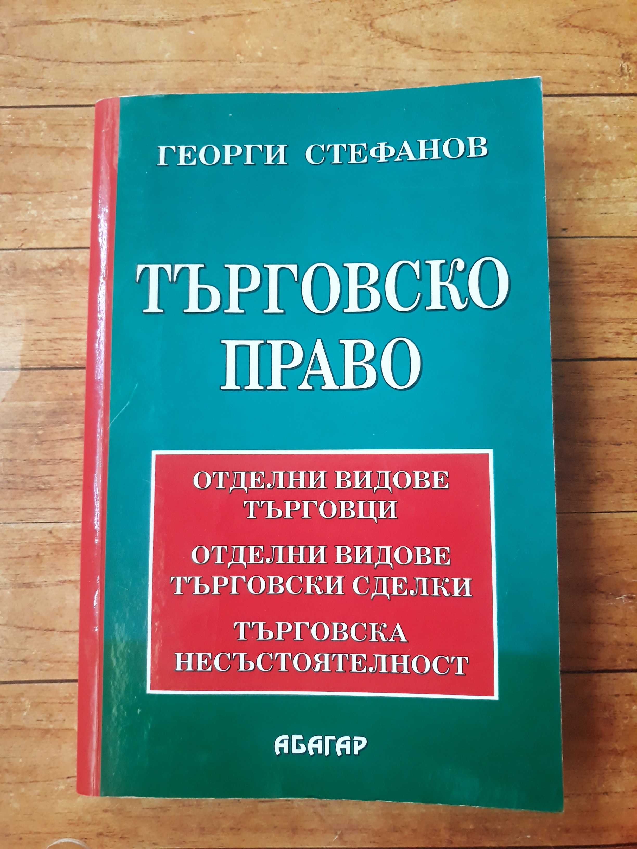 Книги по Право Висше