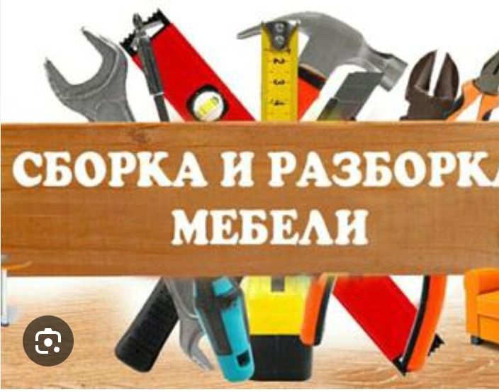 Сборщик корпусной мебели