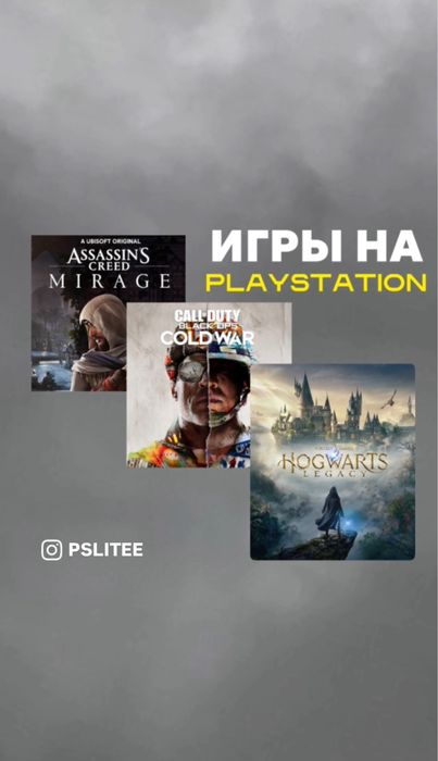 Продажа цифровых игр на playstation 4/5/ps4/ps5