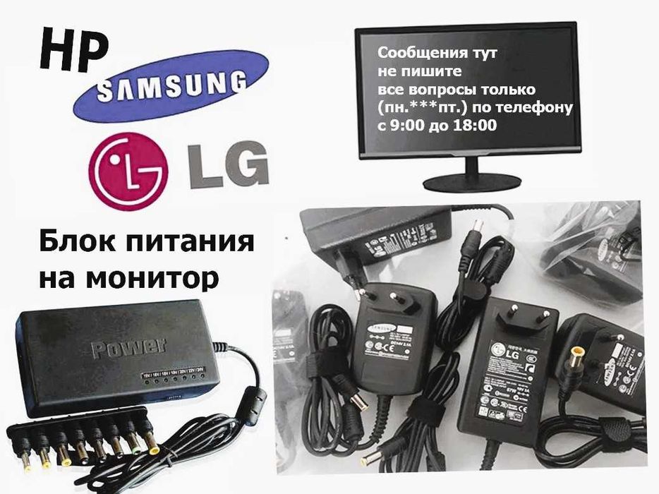 Блок питания от LG/Samsung и другие. Адаптер питания на монитор