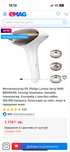 Фотоепилатор:Philips Lumea/955.       450.000 импулса