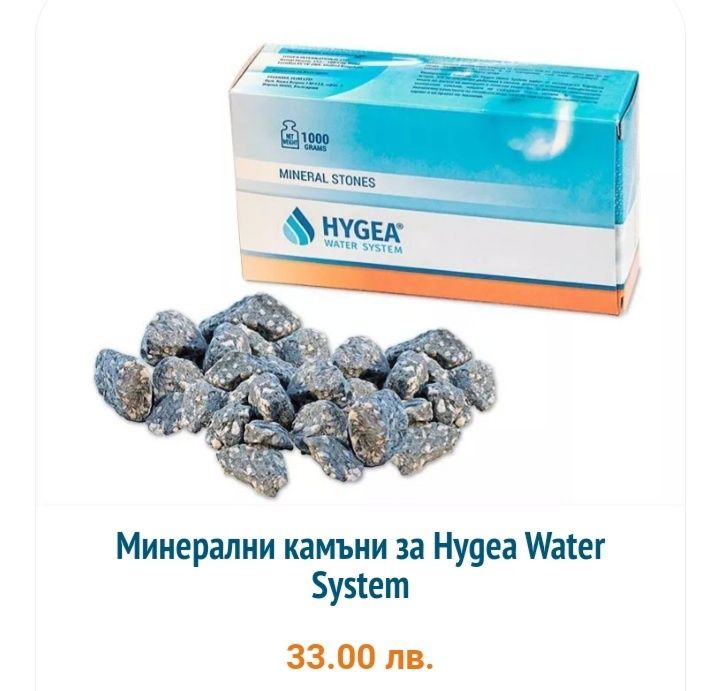 Hygea Water System система за пречистване на водата