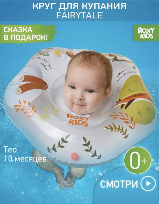 Круг надувной на шею для  купания новорожденных 0+