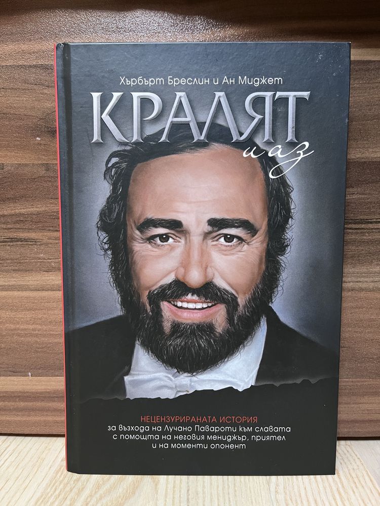 “Кралят и аз” - твърди корици