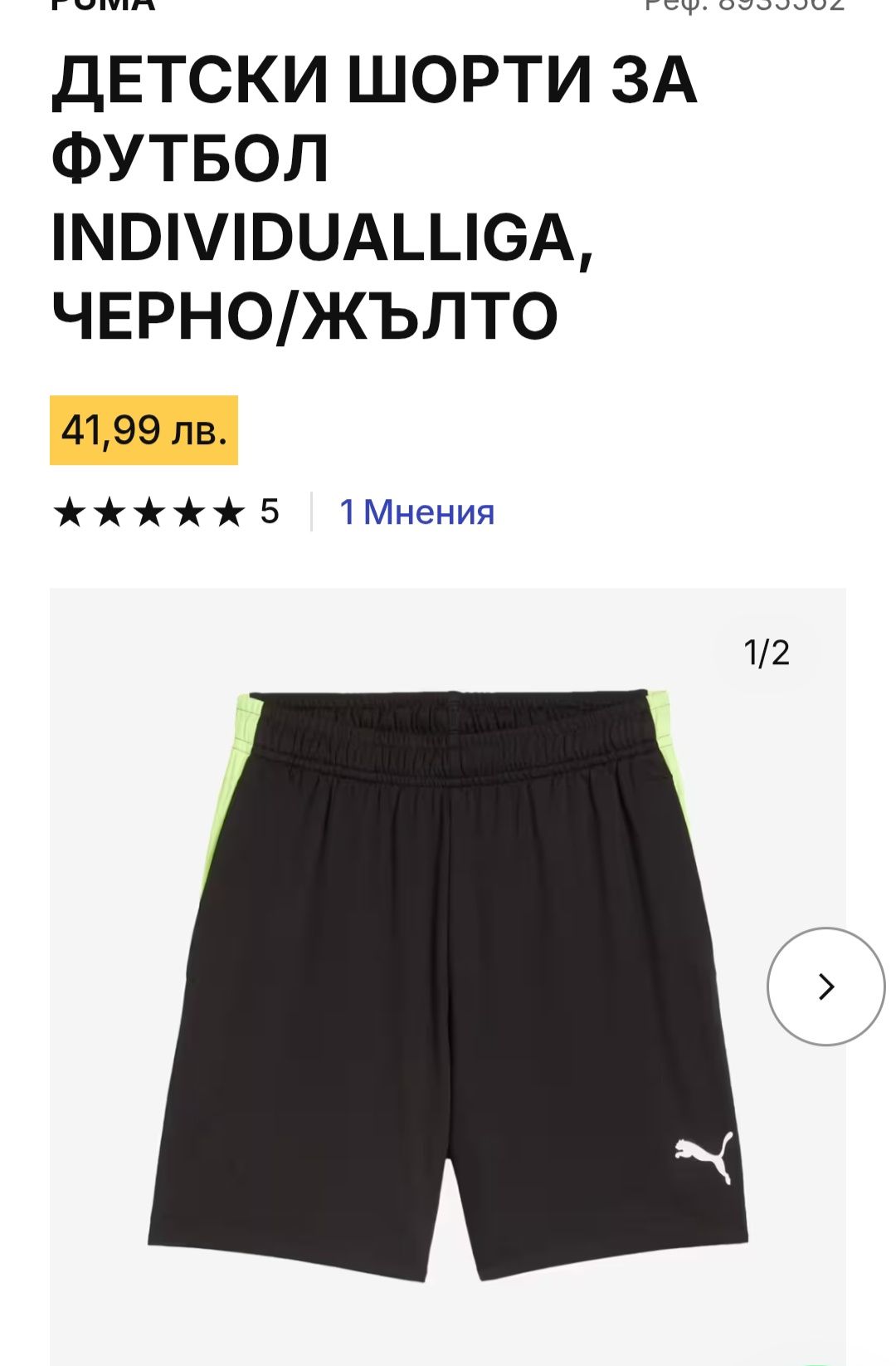 Нов футболен комплект Puma