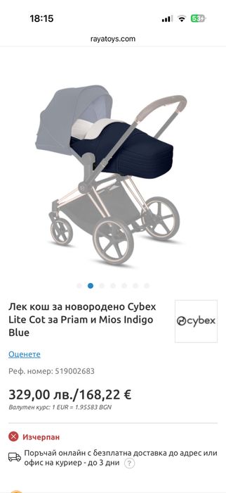 Cybex lite cot нов