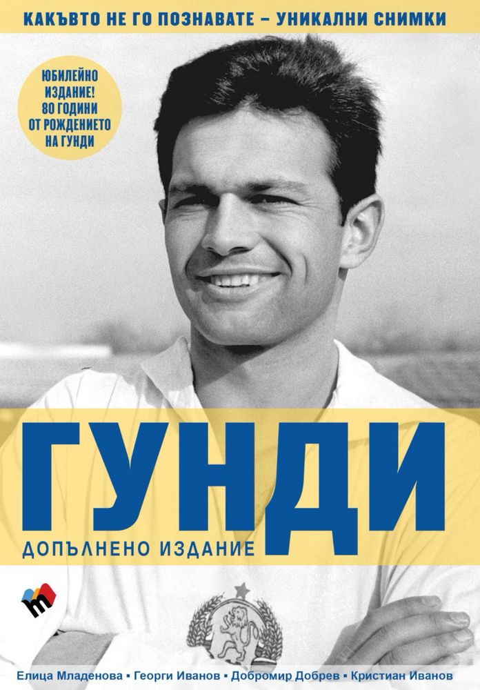 Книга “Гунди”/ Нова
