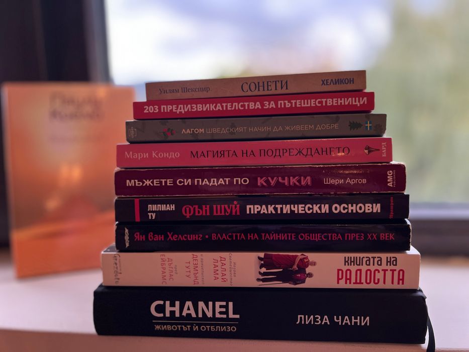Книги Нишка, Фън шуй, Алхимикът, Шанел, Шекспир, Мари Кондо и др