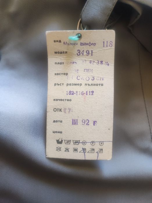 Военни шуби от соца, с подплата естествена кожа