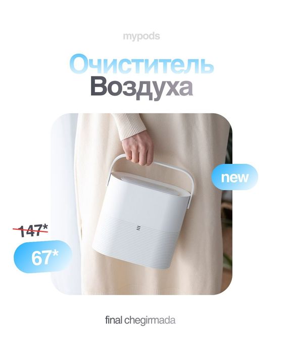 Увлажнитель + очиститель воздуха