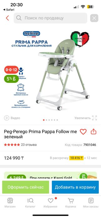 Стульчик для кормления