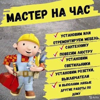 Услуга мастера на час.