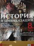 Учебник по история и цивилизация