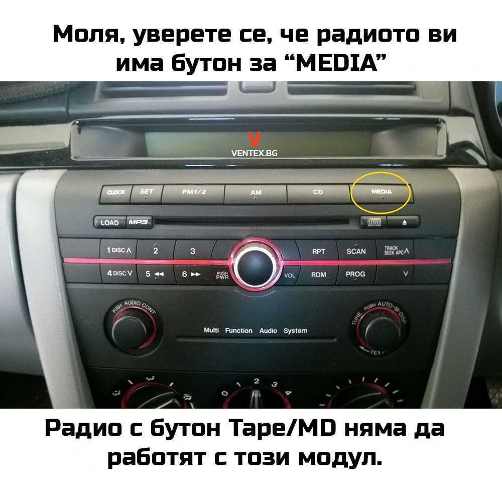 Bluetooth 5.0 адаптер за Mazda 2, 3, 5, 6 след 2006 година с микрофон
