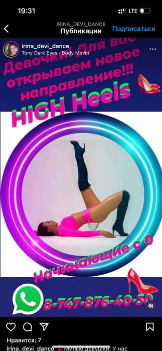 ХАЙ ХИЛС! ТАНЦЫ НА КАБЛУКАХ!, (Bachata,  Lady Style).