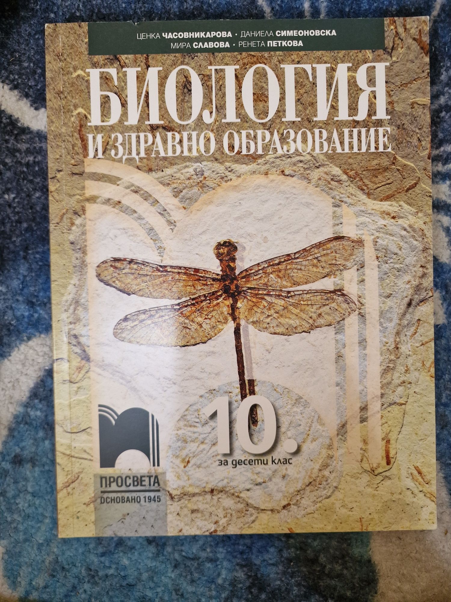 Учебници и сборници по Биология и Химия от 8 до 12 клас