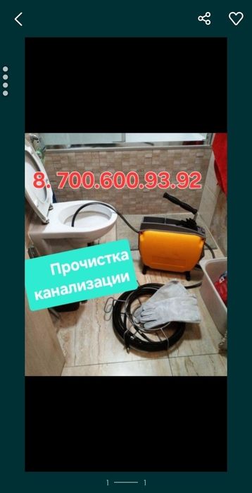 Прочистка канализации и трубы
